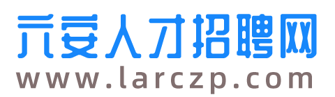 六安人才招聘网